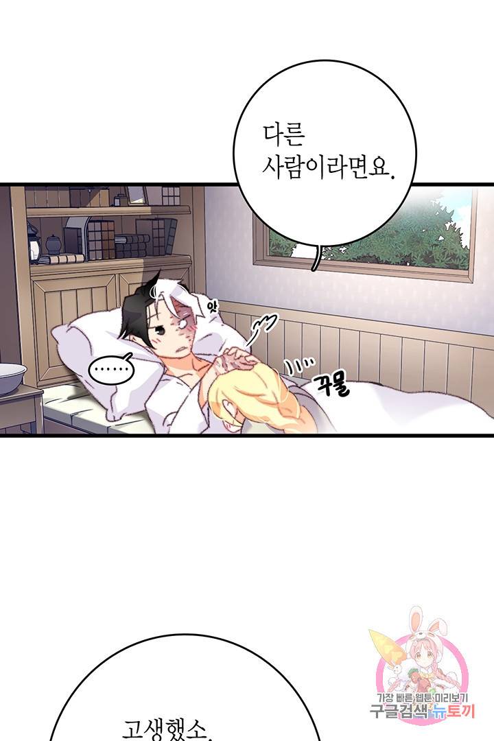 브링 더 러브  64화 63