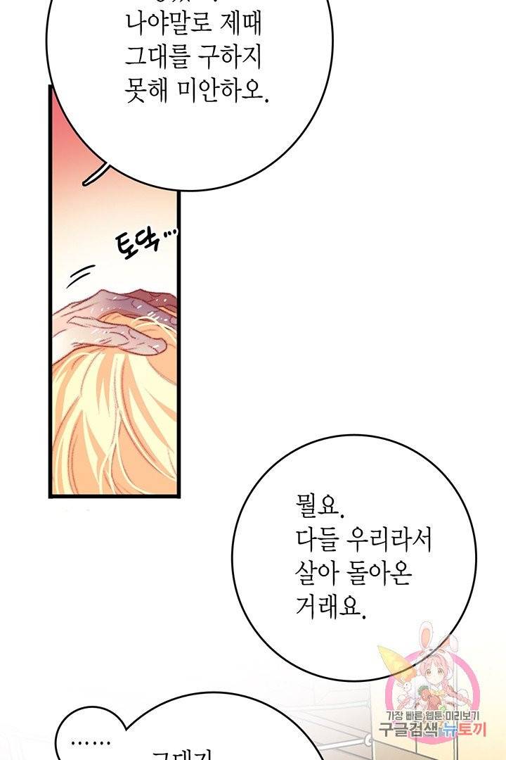 브링 더 러브  64화 64