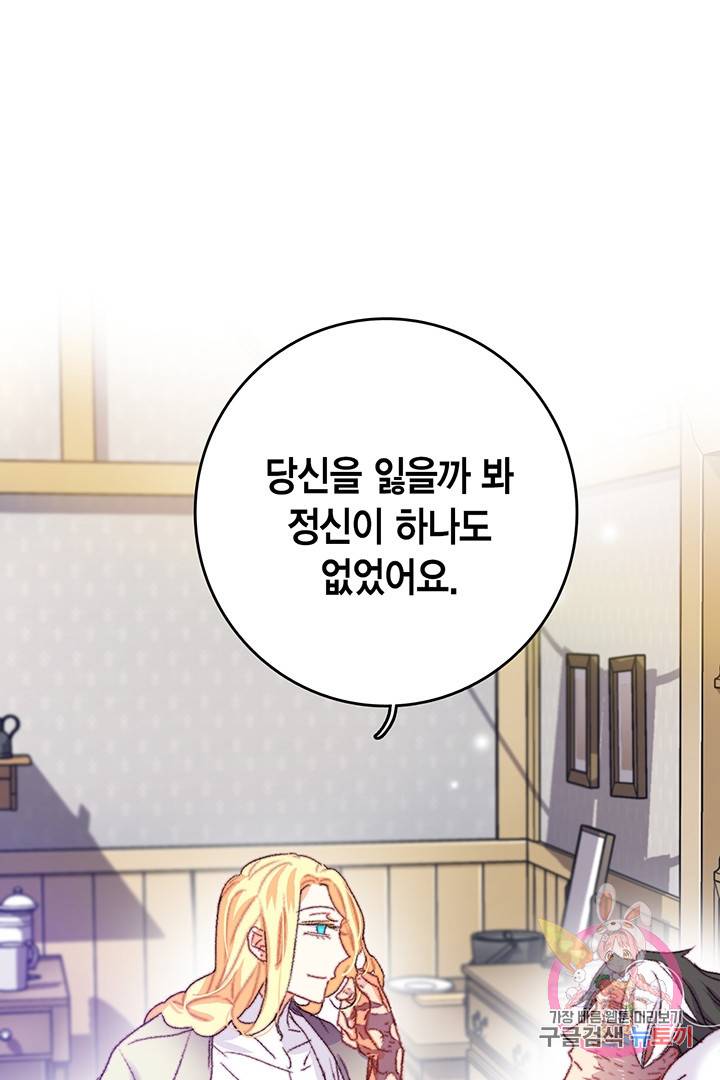 브링 더 러브  64화 69