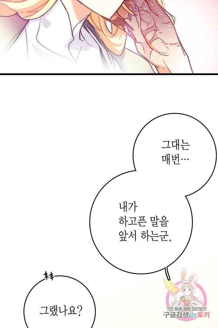 브링 더 러브  64화 72