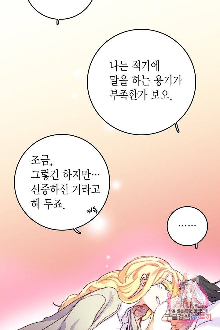브링 더 러브  64화 73