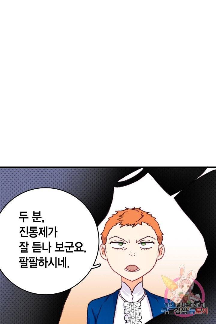 브링 더 러브  64화 75