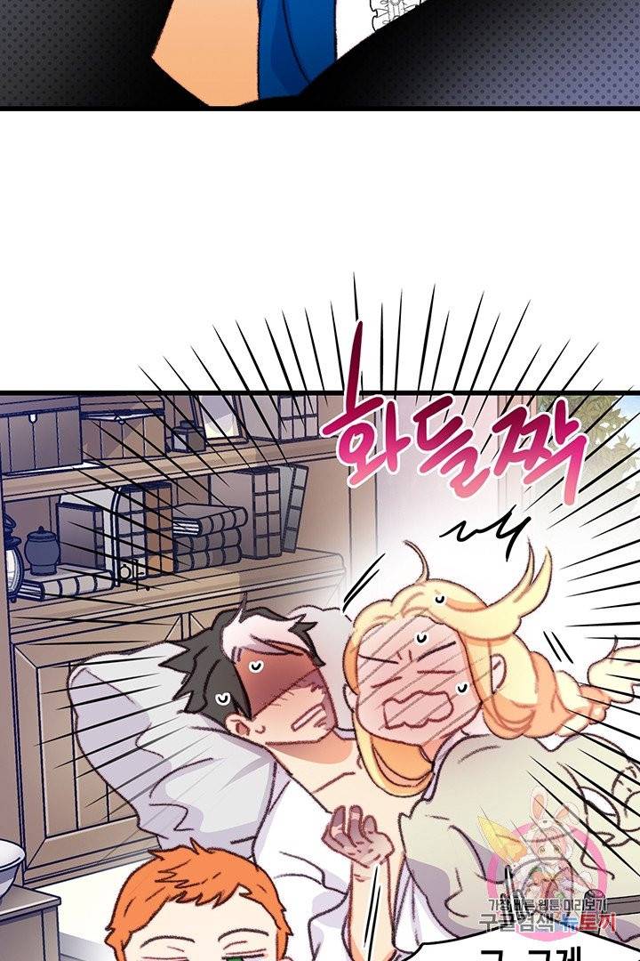 브링 더 러브  64화 76