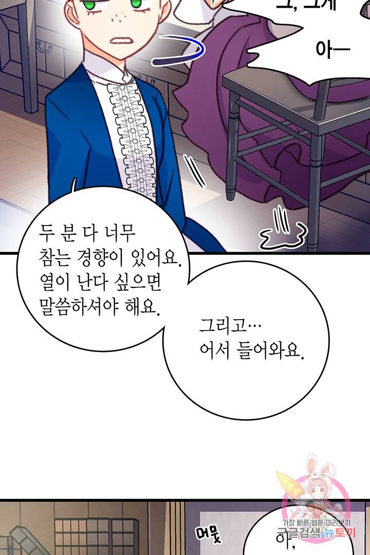 브링 더 러브  64화 77