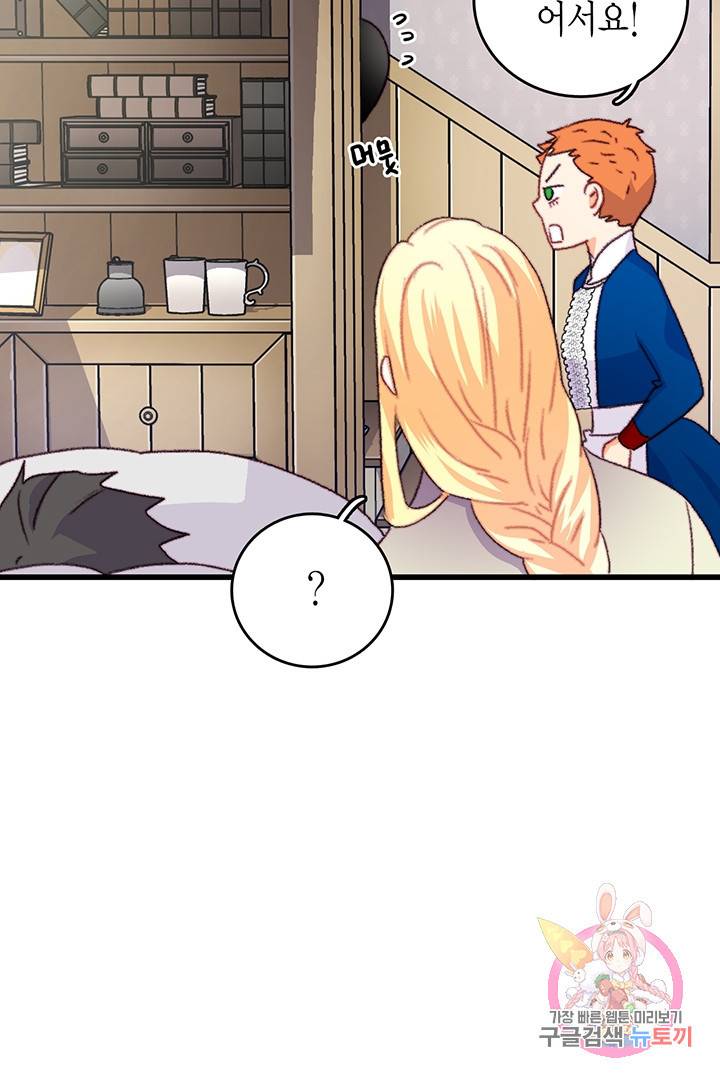 브링 더 러브  64화 78