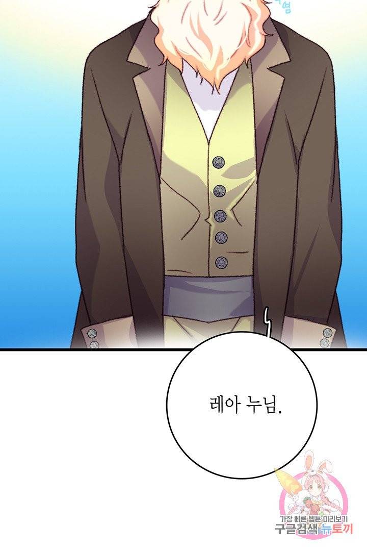 브링 더 러브  64화 80