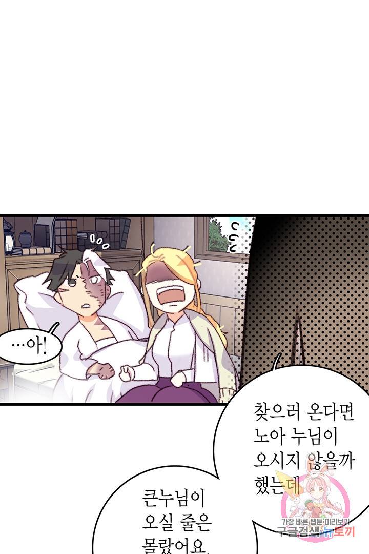 브링 더 러브  64화 82