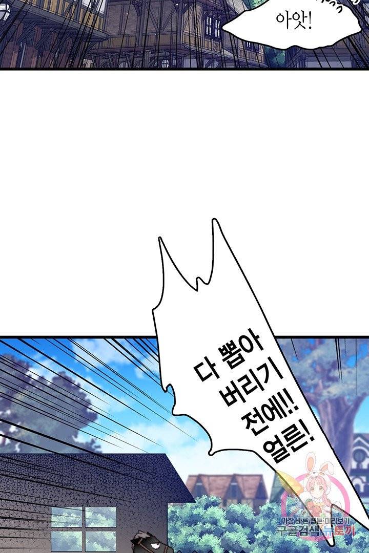 브링 더 러브  64화 85