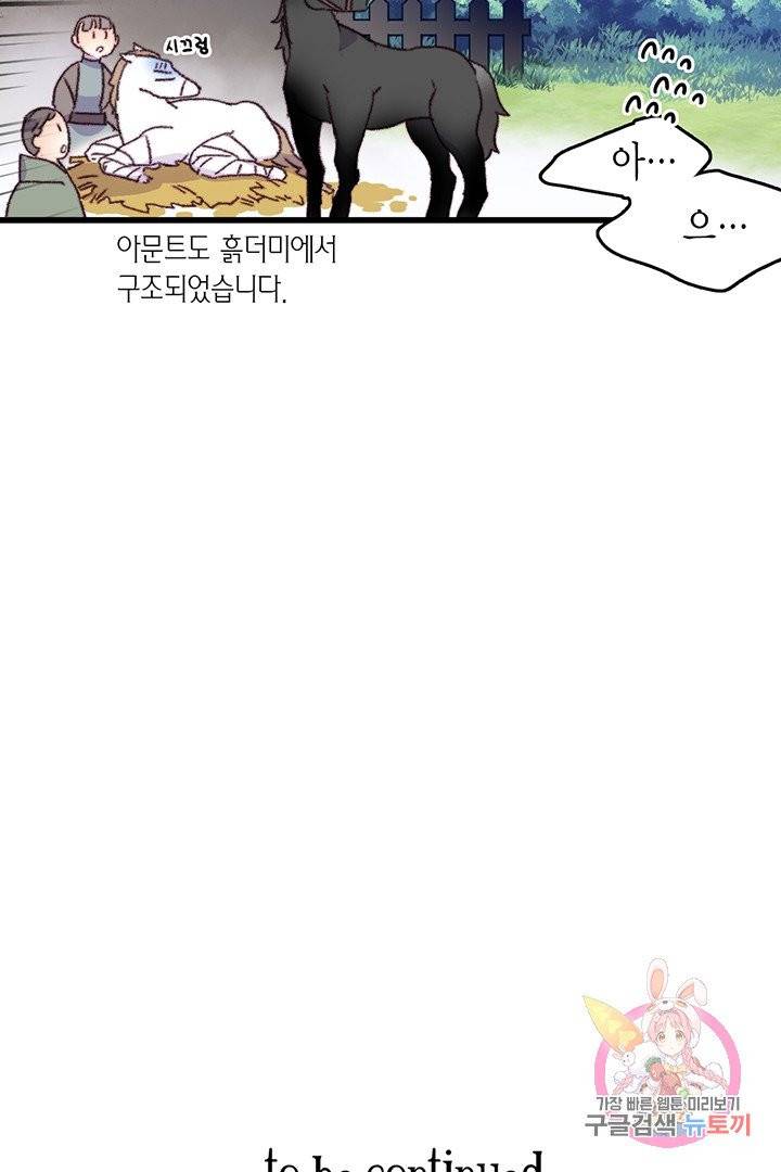 브링 더 러브  64화 86