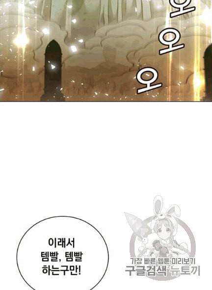 만렙 영웅님께서 귀환하신다 25화 2