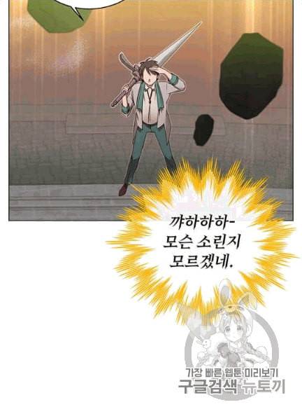 만렙 영웅님께서 귀환하신다 25화 3