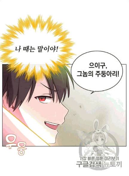 만렙 영웅님께서 귀환하신다 25화 4
