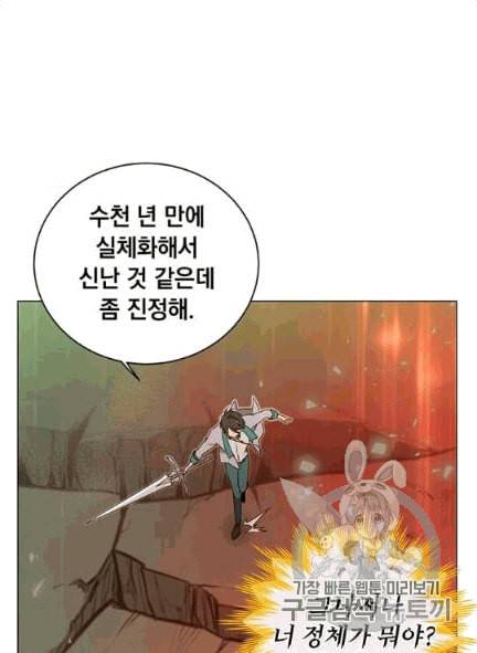 만렙 영웅님께서 귀환하신다 25화 5
