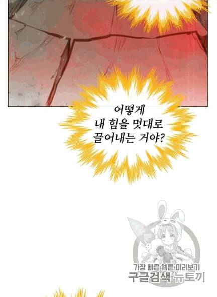 만렙 영웅님께서 귀환하신다 25화 6