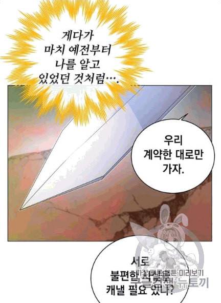 만렙 영웅님께서 귀환하신다 25화 7