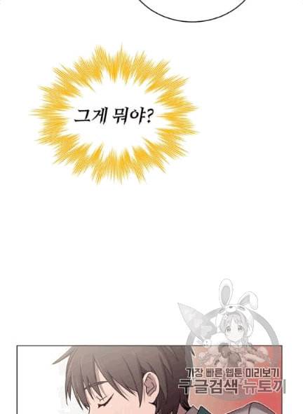 만렙 영웅님께서 귀환하신다 25화 8