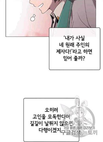 만렙 영웅님께서 귀환하신다 25화 9
