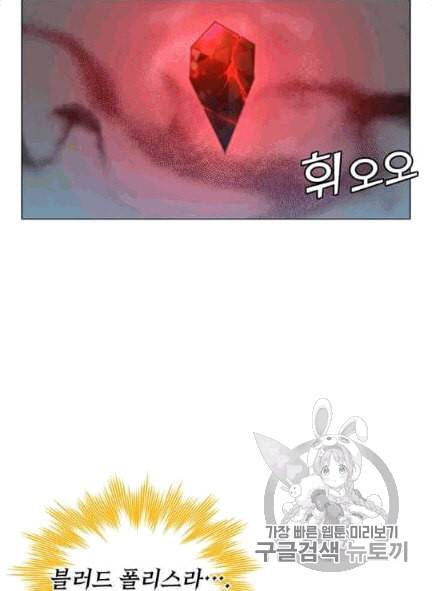 만렙 영웅님께서 귀환하신다 25화 12