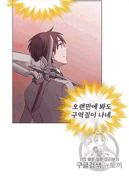 만렙 영웅님께서 귀환하신다 25화 13