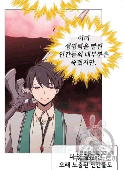 만렙 영웅님께서 귀환하신다 25화 16