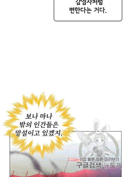 만렙 영웅님께서 귀환하신다 25화 17