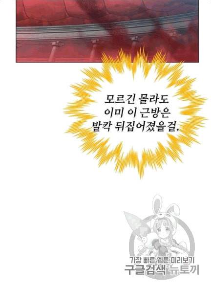 만렙 영웅님께서 귀환하신다 25화 18
