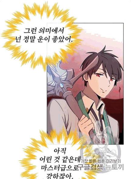 만렙 영웅님께서 귀환하신다 25화 19