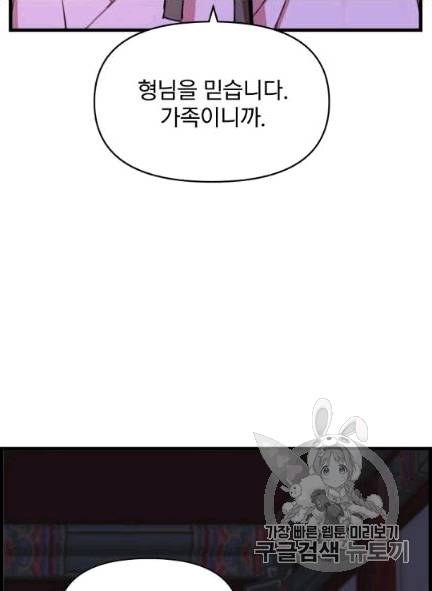 대군으로 살어리랏다 32화 5