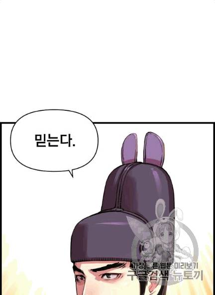 대군으로 살어리랏다 32화 8