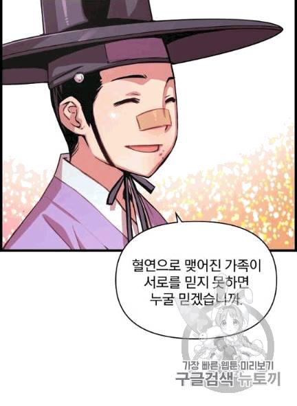 대군으로 살어리랏다 32화 10