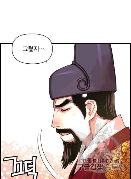 대군으로 살어리랏다 32화 11