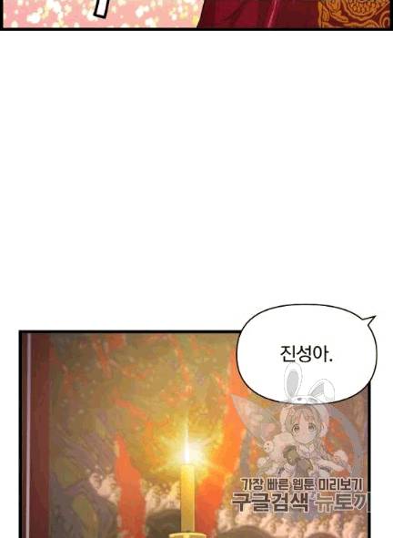 대군으로 살어리랏다 32화 12