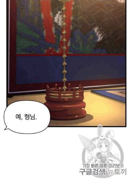 대군으로 살어리랏다 32화 13