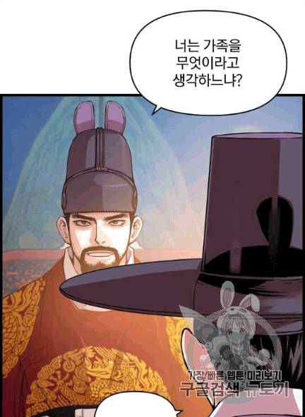대군으로 살어리랏다 32화 14