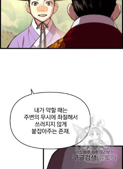 대군으로 살어리랏다 32화 16