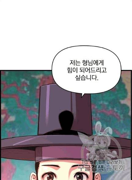 대군으로 살어리랏다 32화 20