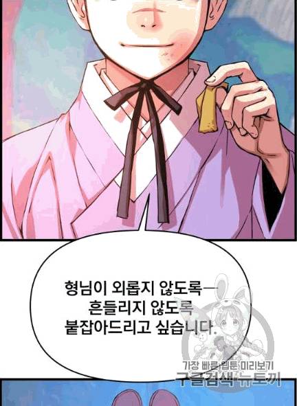 대군으로 살어리랏다 32화 21