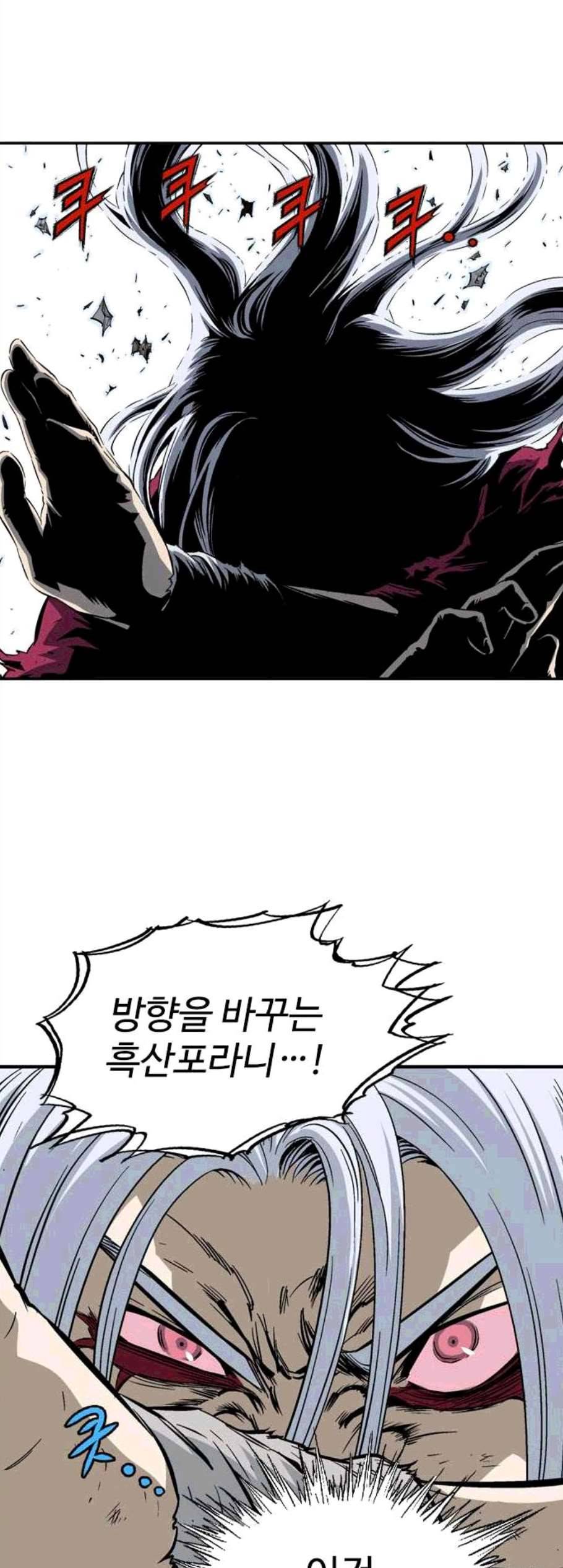 고수 2부 127화 12