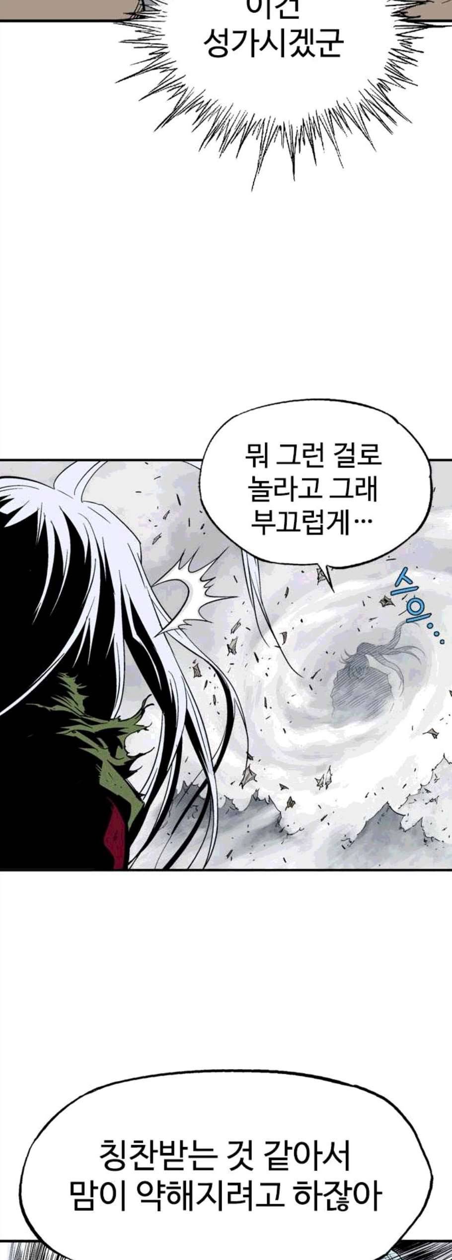 고수 2부 127화 13