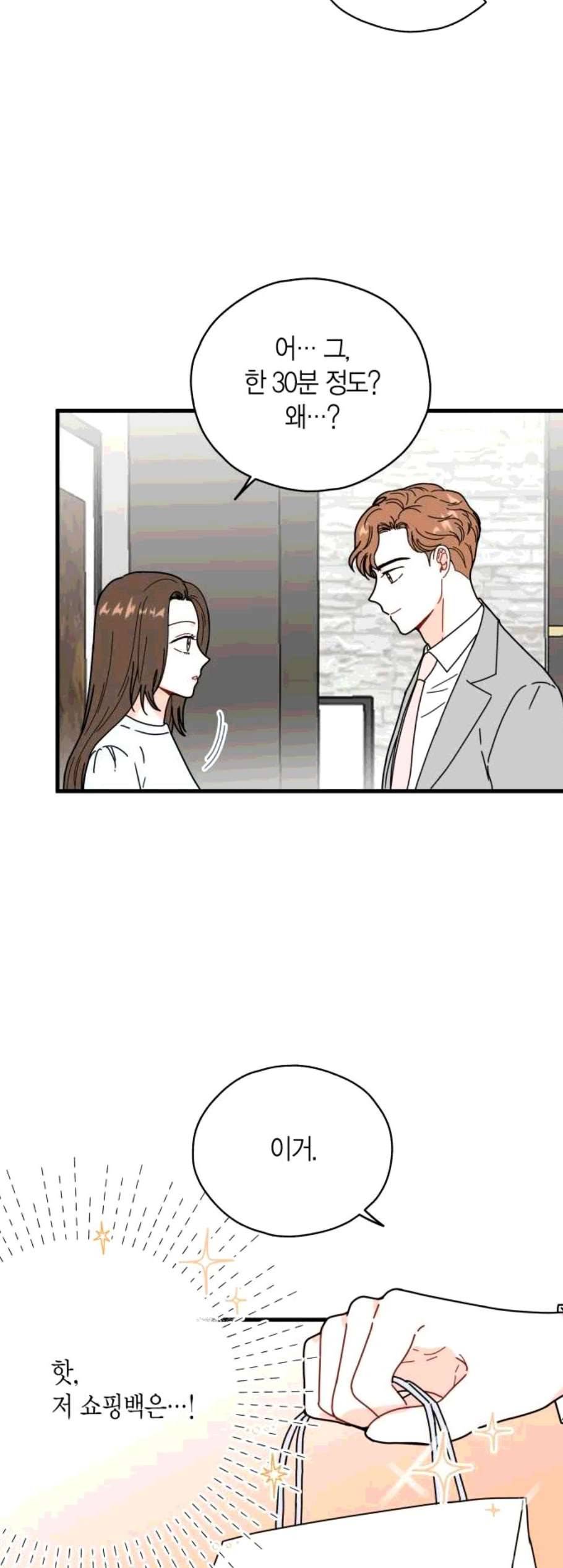 인터셉트 30화 2