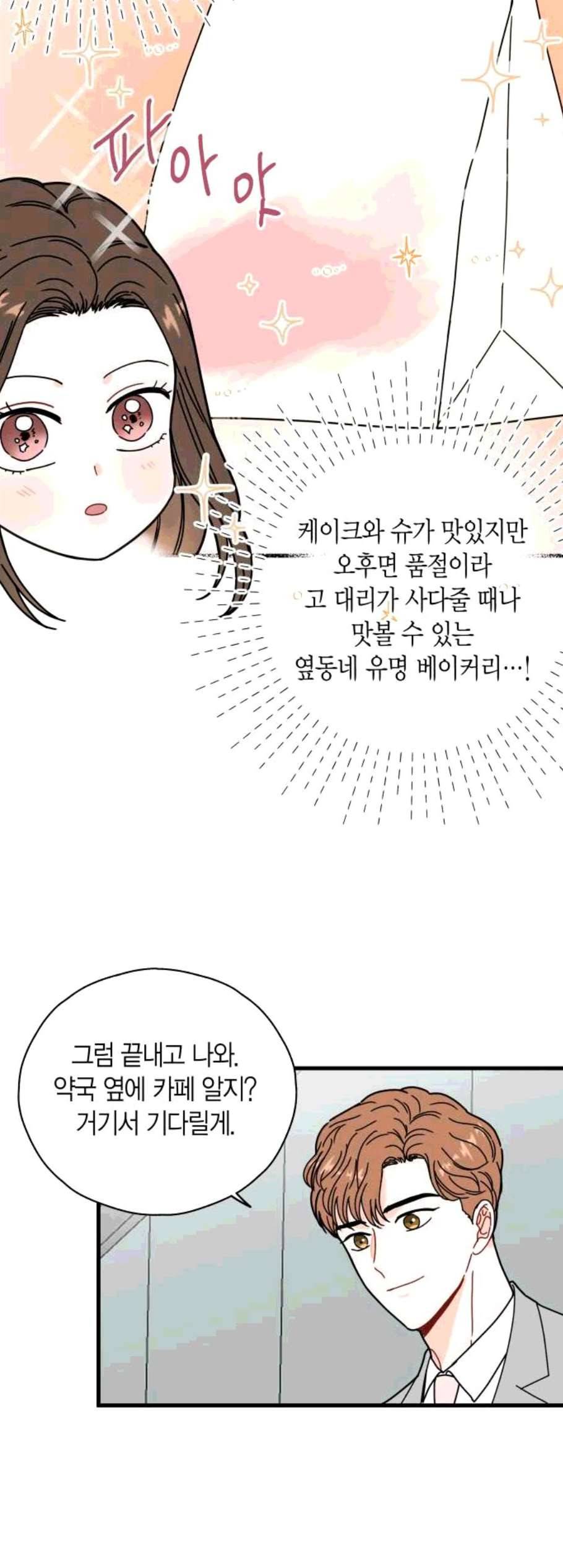 인터셉트 30화 3
