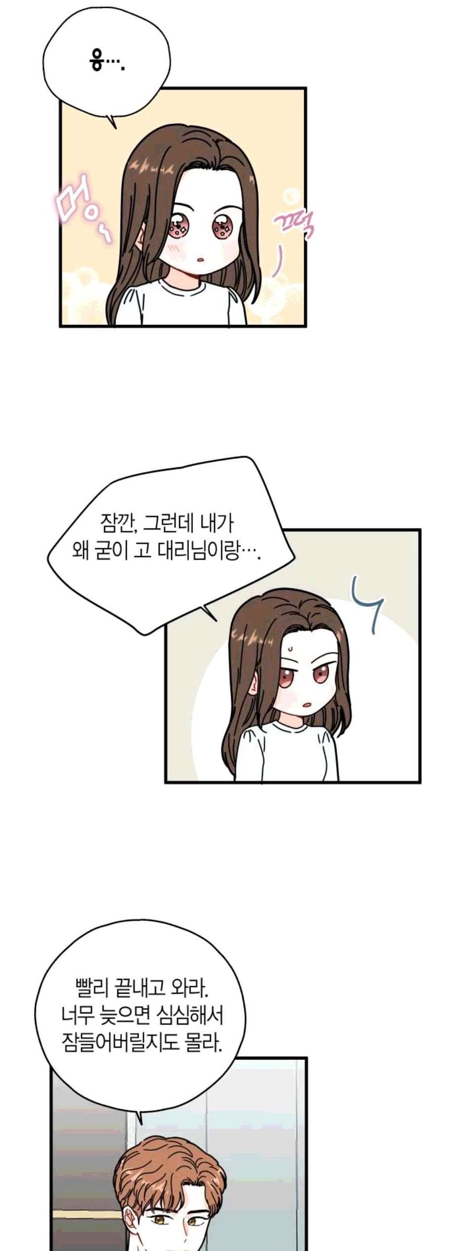 인터셉트 30화 4