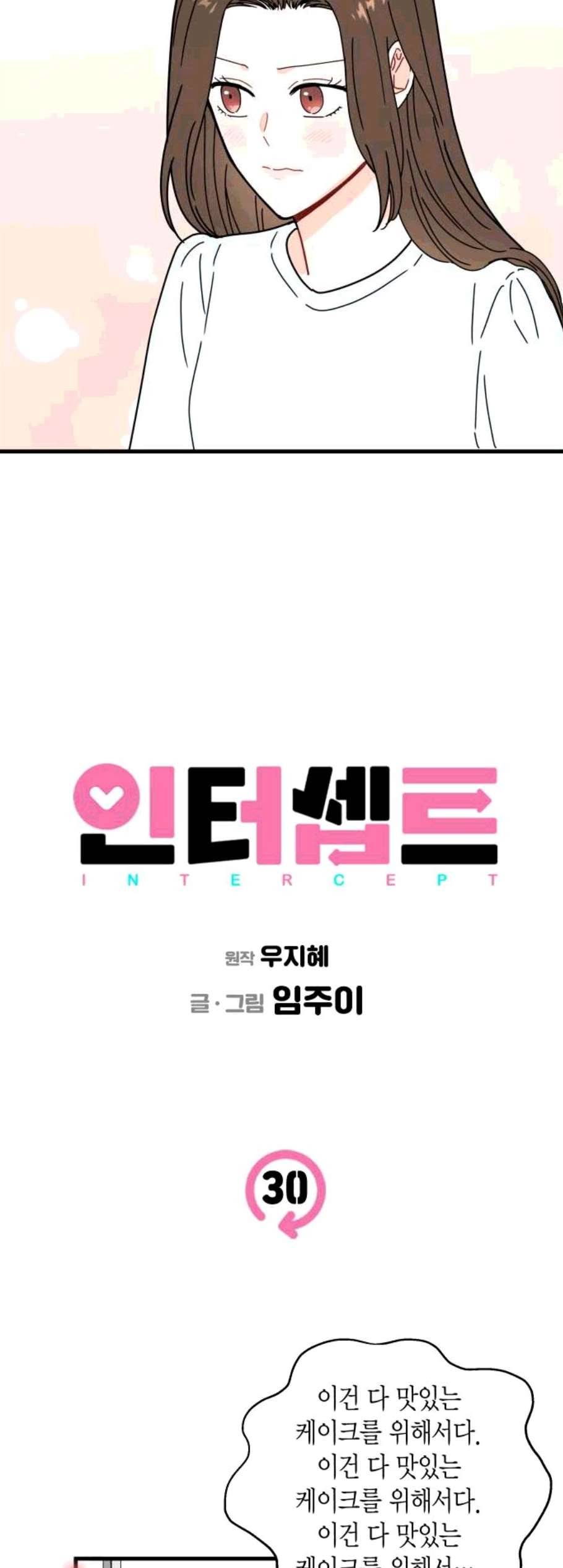 인터셉트 30화 7