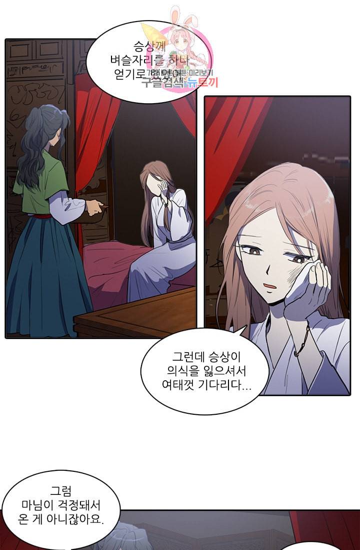 그녀의 심청 48 부정한 소원 2