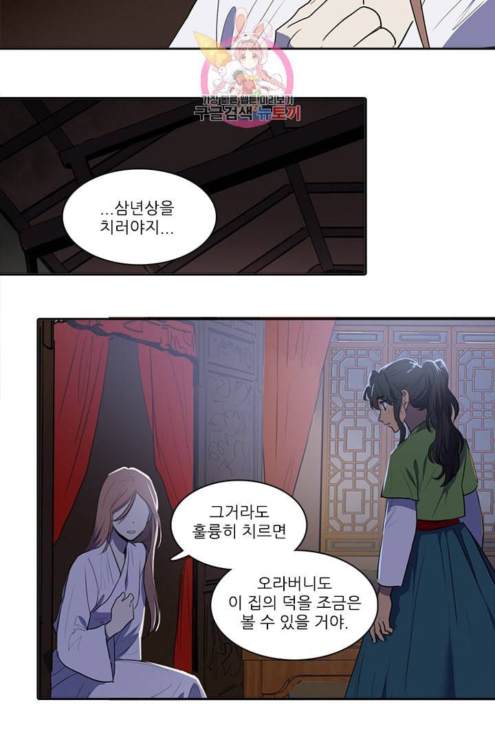그녀의 심청 48 부정한 소원 5