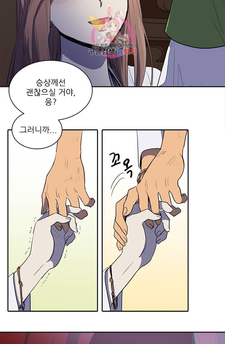 그녀의 심청 48 부정한 소원 8