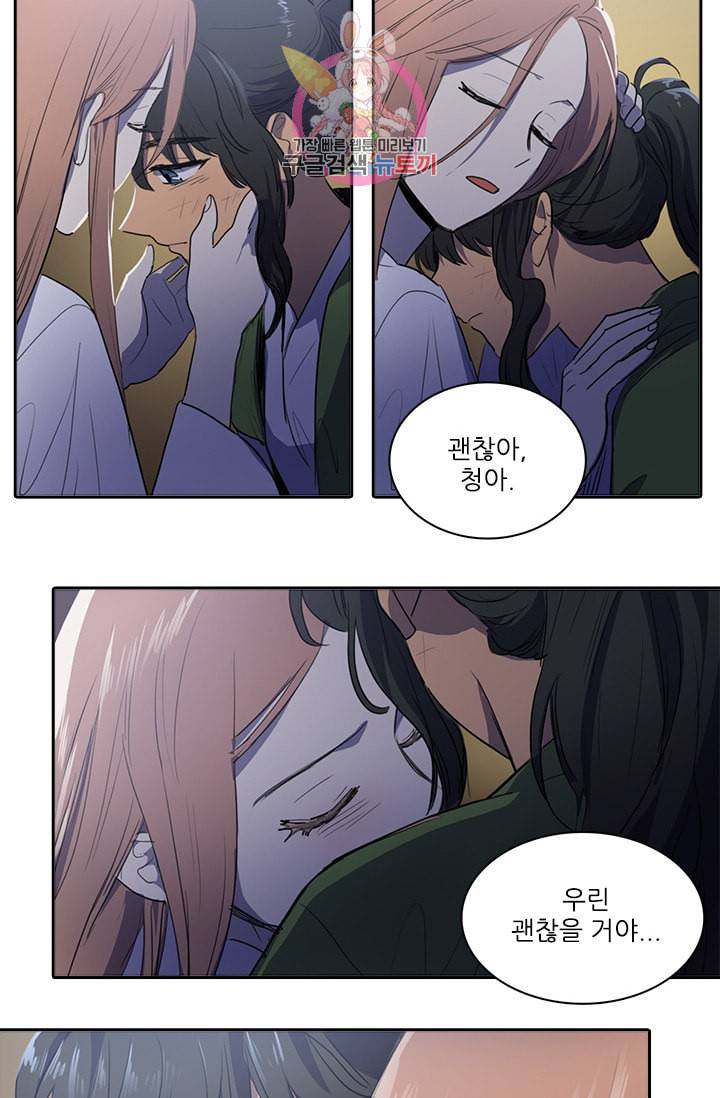 그녀의 심청 48 부정한 소원 10