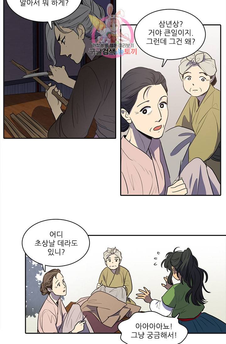 그녀의 심청 48 부정한 소원 12