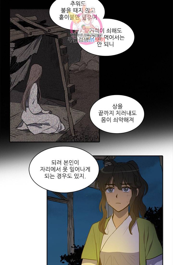 그녀의 심청 48 부정한 소원 15