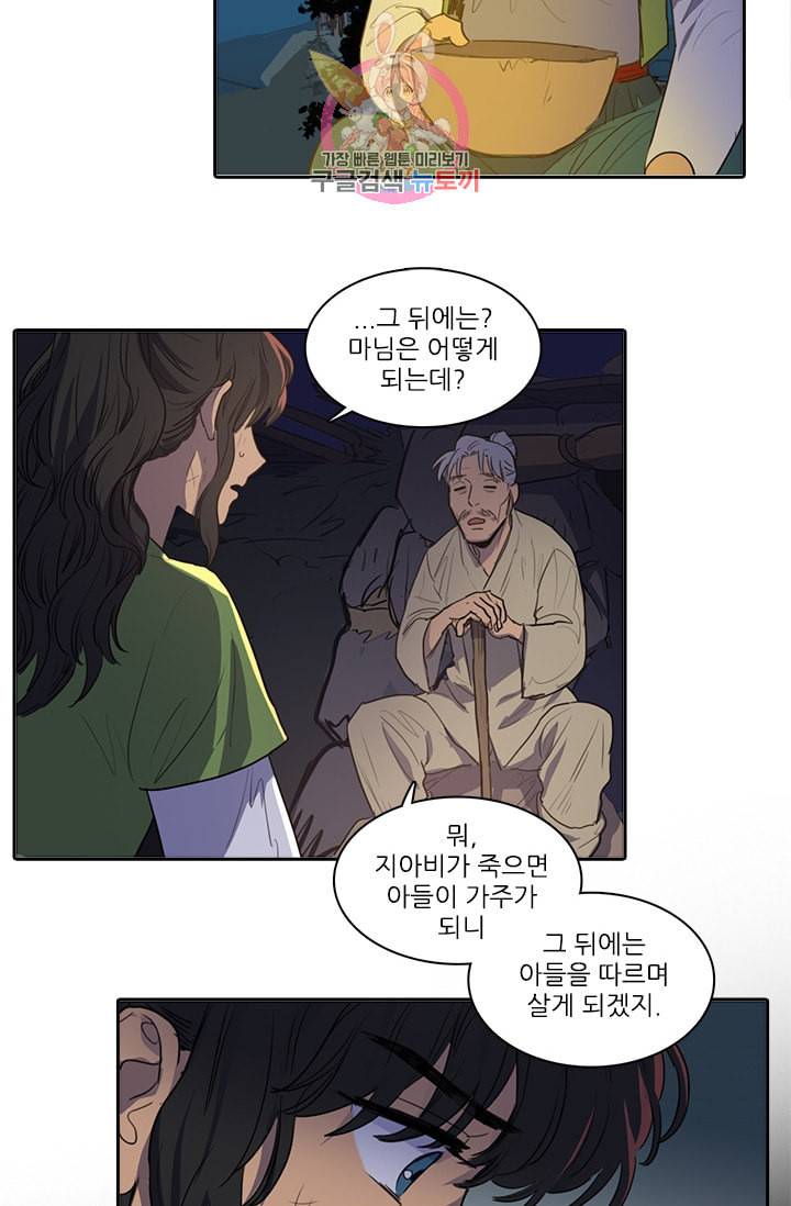 그녀의 심청 48 부정한 소원 16